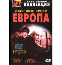 Европа (1991)