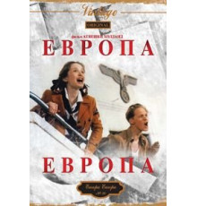 Европа, Европа (1990)