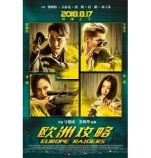Европейский расклад (2018)