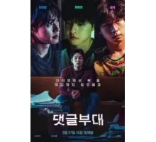 Фабрика троллей (2024)