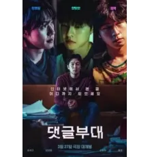 Фабрика троллей (2024)