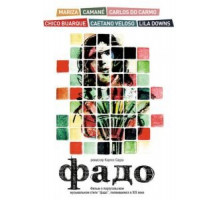 Фадо (2007)