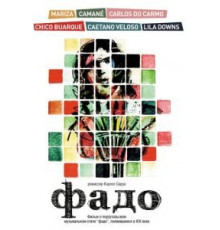 Фадо (2007)