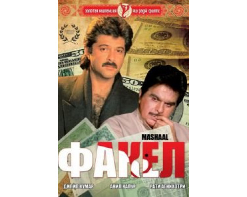 Факел  (фильм 1984) смотреть онлайн