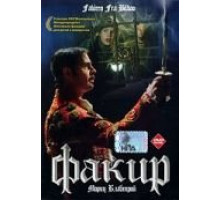 Факир (2004)