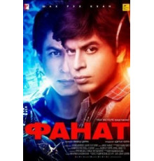 Фанат (2016)