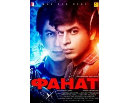 Фанат  (фильм 2016) смотреть онлайн