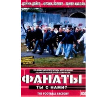 Фанаты (2004)