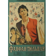 Фанфан-Тюльпан (1952)