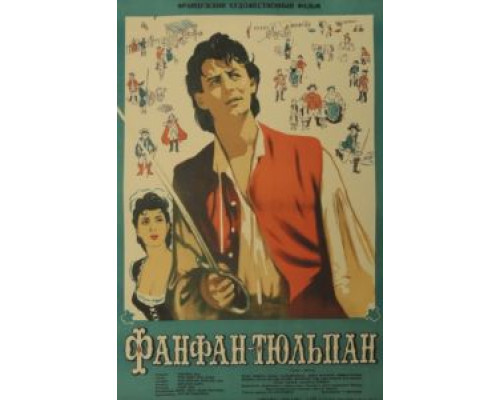 Фанфан-Тюльпан  (фильм 1952) смотреть онлайн