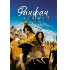 Фанфан-тюльпан (2003)