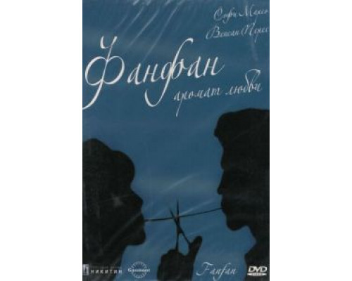Фанфан – аромат любви  (фильм 1993) смотреть онлайн
