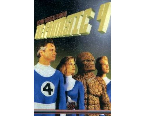 Фантастическая четверка  (фильм 1994) смотреть онлайн