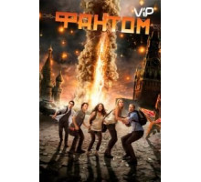 Фантом (2011)