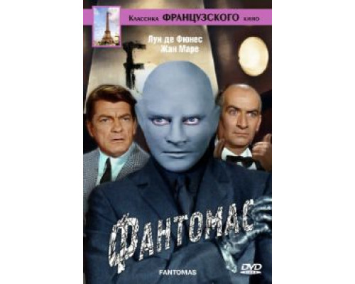 Фантомас  (фильм 1964) смотреть онлайн