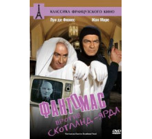 Фантомас против Скотланд-Ярда (1966)
