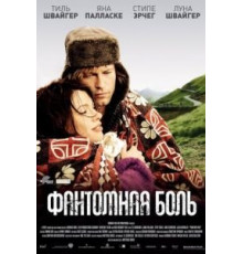 Фантомная боль (2009)