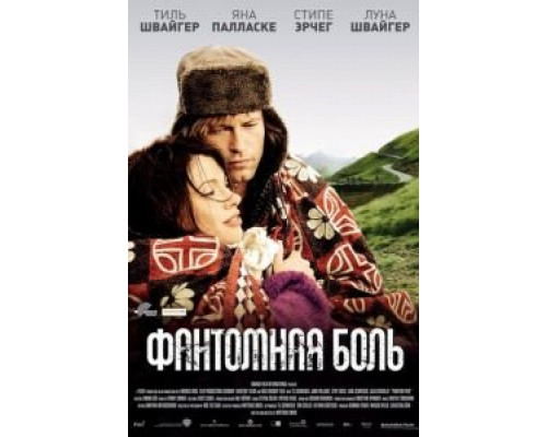 Фантомная боль  (фильм 2009) смотреть онлайн