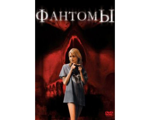 Фантомы  (фильм 2008) смотреть онлайн