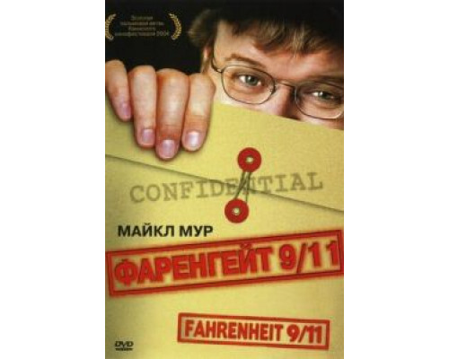 Фаренгейт 9/11  (фильм 2004) смотреть онлайн