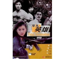 Фатальное истребление (1990)