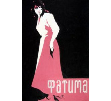 Фатима (1958)