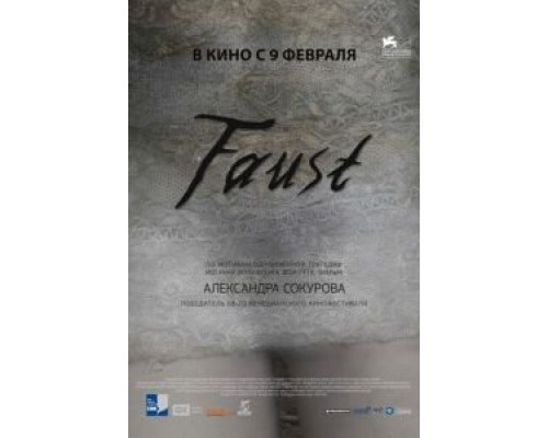 Фауст  (фильм 2011) смотреть онлайн