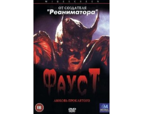 Фауст: Любовь проклятого  (фильм 2001) смотреть онлайн