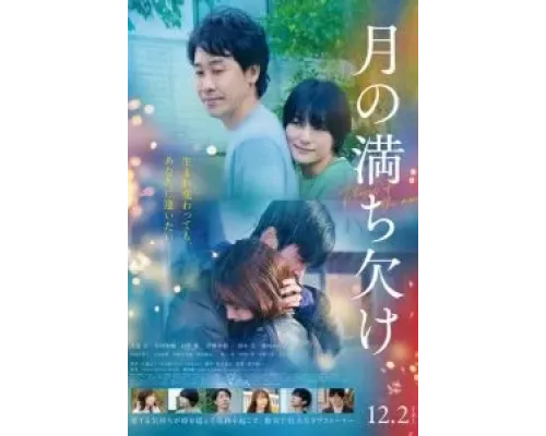 Фазы Луны  (фильм 2022) смотреть онлайн