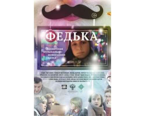Федька  (фильм 2014) смотреть онлайн
