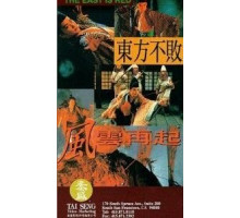 Фехтовальщик 3 (1993)