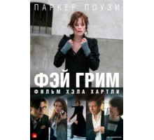 Фэй Грим (2006)