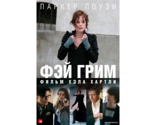 Фэй Грим  (фильм 2006) смотреть онлайн