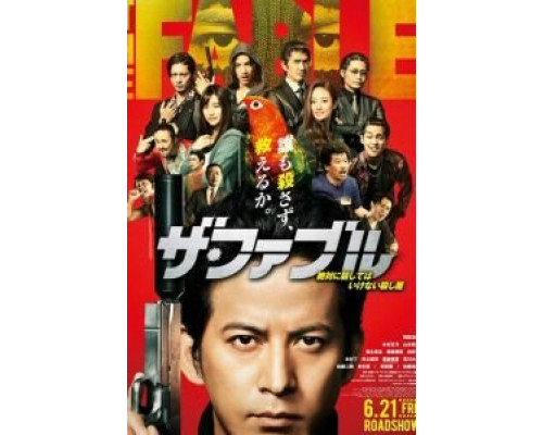 Фэйбл  (фильм 2019) смотреть онлайн