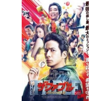 Фэйбл 2: Наёмный убийца, который не убивает (2021)