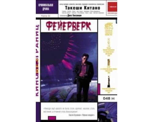 Фейерверк  (фильм 1997) смотреть онлайн