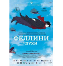 Феллини и духи (2020)