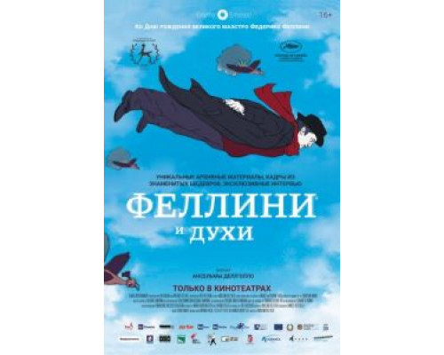 Феллини и духи  (фильм 2020) смотреть онлайн