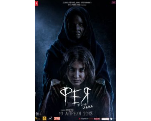 Фея  (фильм 2018) смотреть онлайн