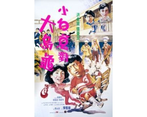 Фиктивный брак  (фильм 1988) смотреть онлайн