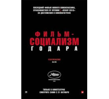 Фильм-социализм (2010)
