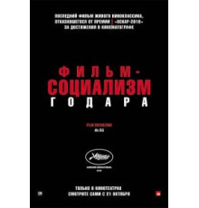 Фильм-социализм (2010)