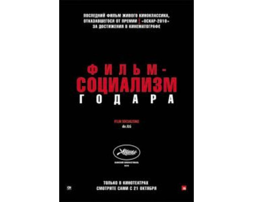 Фильм-социализм  (фильм 2010) смотреть онлайн