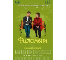 Филомена (2013)