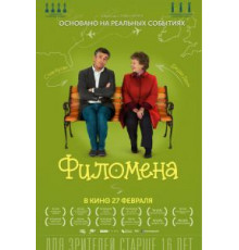 Филомена (2013)