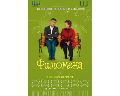 Филомена  (фильм 2013) смотреть онлайн