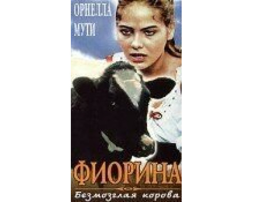 Фиорина  (фильм 1973) смотреть онлайн