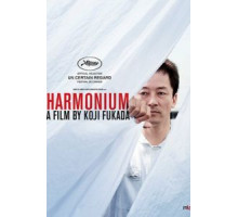 Фисгармония (2016)