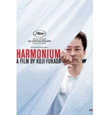 Фисгармония (2016)