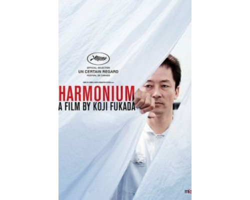 Фисгармония  (фильм 2016) смотреть онлайн